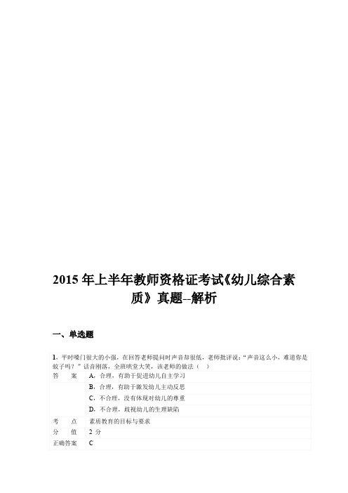 2015年上半年幼儿教师资格证考试《综合素质》真题及答案