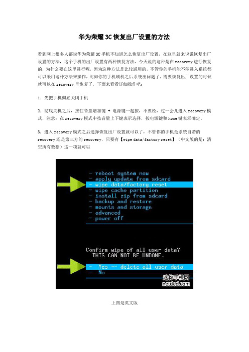 华为荣耀3C恢复出厂设置的方法