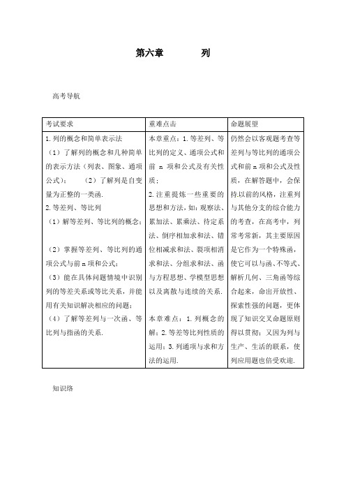 最新高中高考数学一轮复习6.1数列的概念与简单表示法教学设计