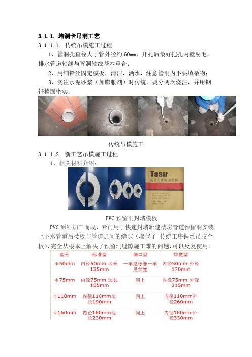 堵洞卡吊洞工艺