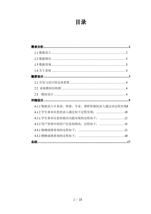 学生成绩管理系统开发设计报告