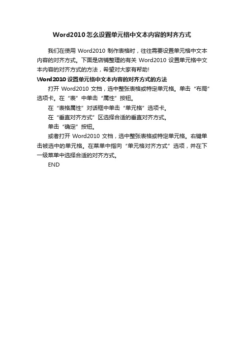 Word2010怎么设置单元格中文本内容的对齐方式