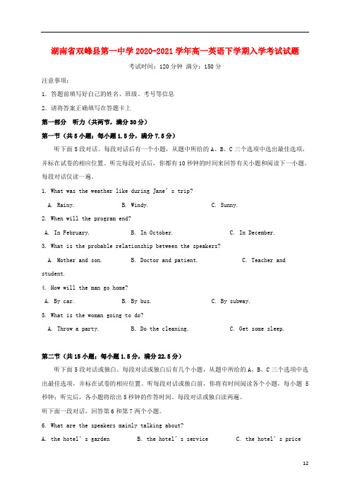 湖南省2020-2021学年高一英语下学期入学考试试题