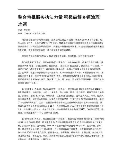 整合审批服务执法力量 积极破解乡镇治理难题