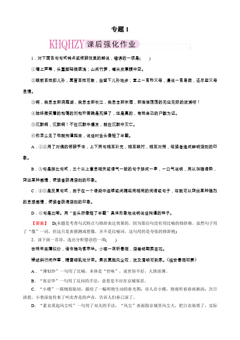 2013版成才之路高考语文一轮复习练习(人教版必修3)专题1正确运用常见的修辞方法