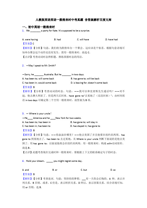 人教版英语英语一般将来时中考真题 含答案解析百度文库