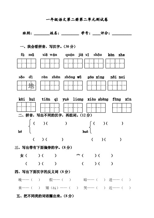 部编版(人教)一年级语文下册第二单元测试卷