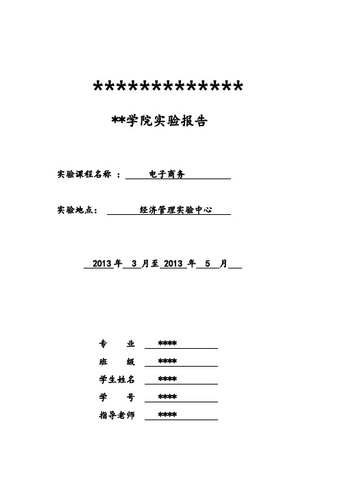 电子商务—移动电子商务及其应用