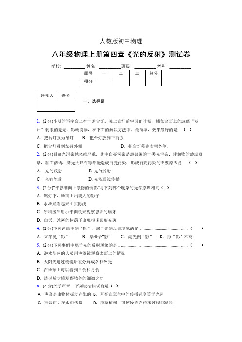 (中考)物理《光的反射》专项模拟练习(含答案) (634).pdf