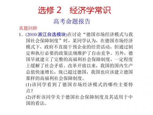 高考政治二轮复习PPT课件(货币、价格和消费等17个) 通用16