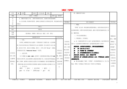 八年级语文下册14《我有一个梦想》导学稿(新版)语文版(新)