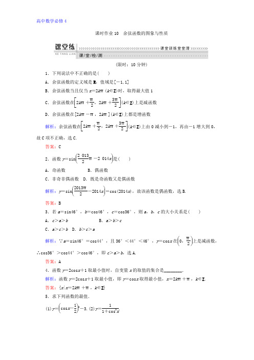 人教B版数学必修四检测：第一章 基本初等函(Ⅱ) 课时作业10 Word版含答案