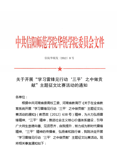 学雷锋征文 模板