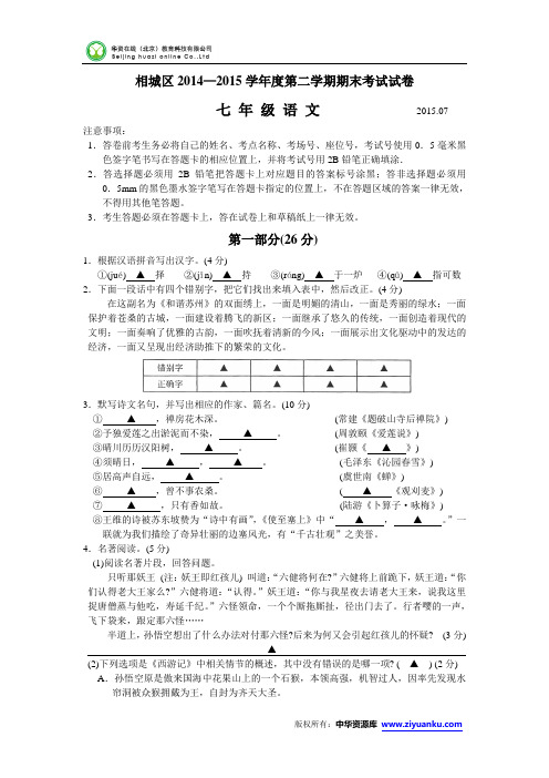 江苏省苏州市相城区2014-2015学年七年级下学期期末教学调研语文试卷