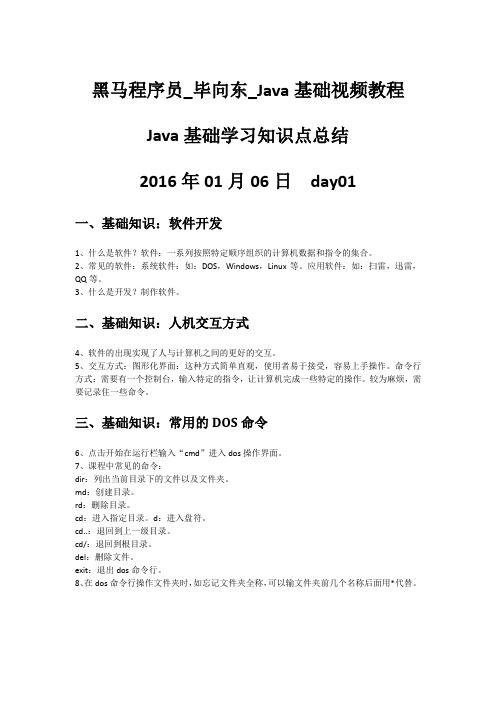 Java基础学习知识点总结