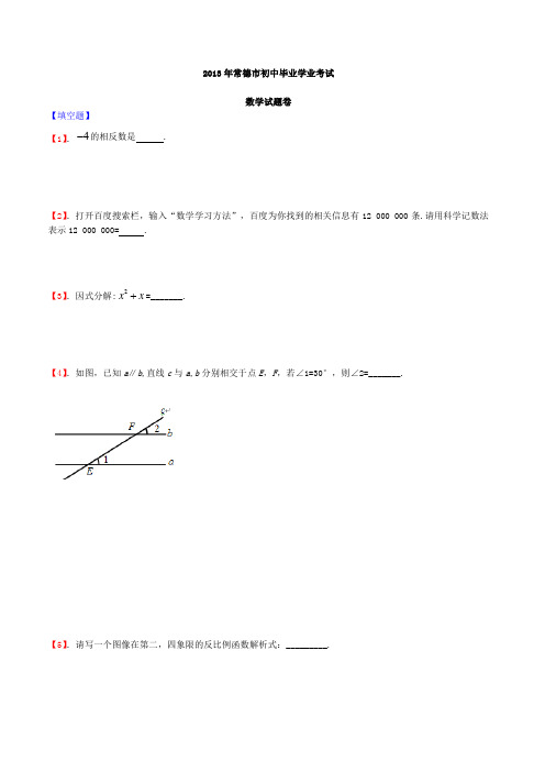 2013年湖南省常德市数学中考真题(word版含答案)