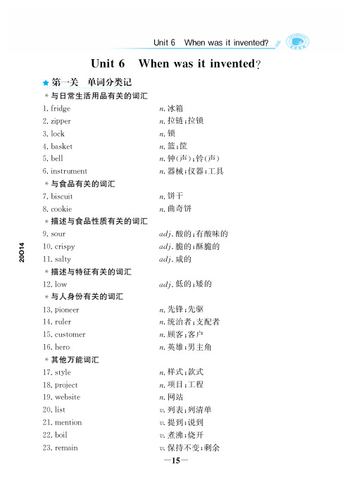 【世纪金榜】20版初中英语《金榜学案》九全人教：册子正 Unit 6