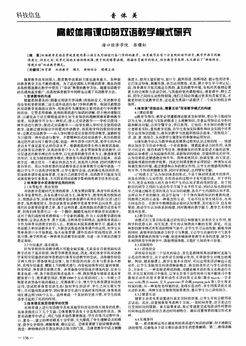 高校体育课中的双语教学模式研究