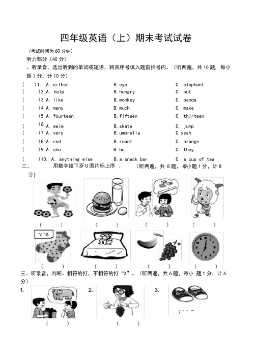 译林版四年级英语上册期末试卷(附答案)