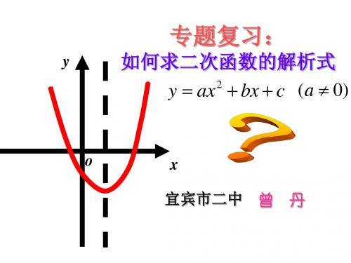 九年级数学求二次函数的解析式