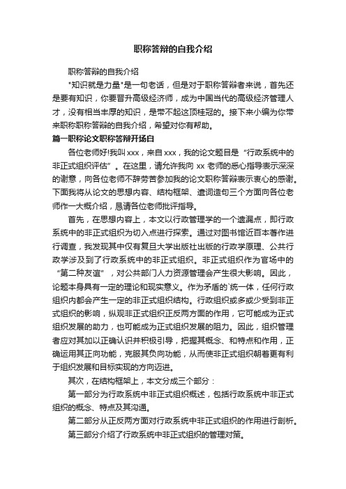 职称答辩的自我介绍