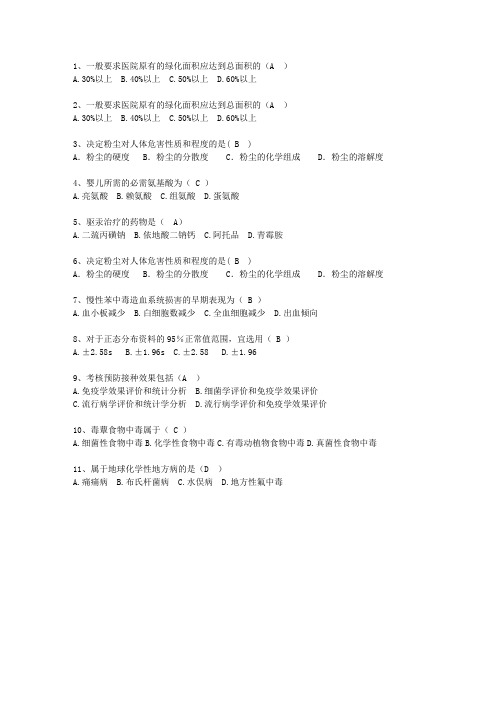 2012四川省预防医学复习最新考试试题库(完整版)