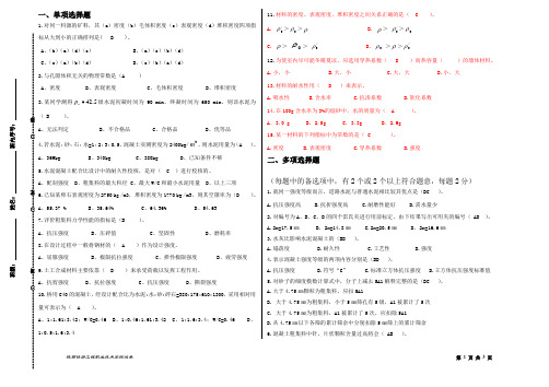 函授建筑材料练习题