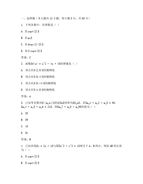 高考数学试卷答题卷面范本