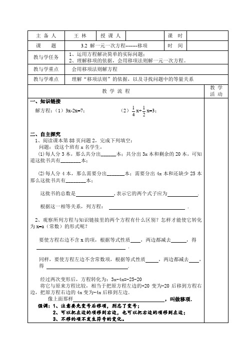 数学人教版七年级上册解一元一次方程导学案.2.2 解一元一次方程——移项---教师