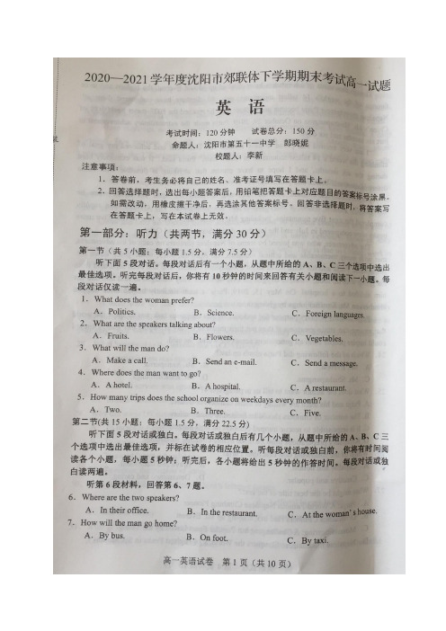 辽宁省沈阳市郊联体2020-2021学年高一下学期期末考试英语试题(图片版)