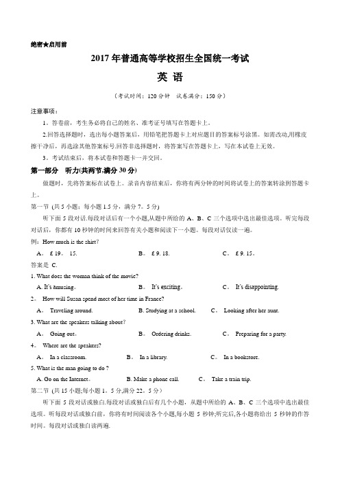 2017年高考英语真题及答案全国卷1 --有答案和解析