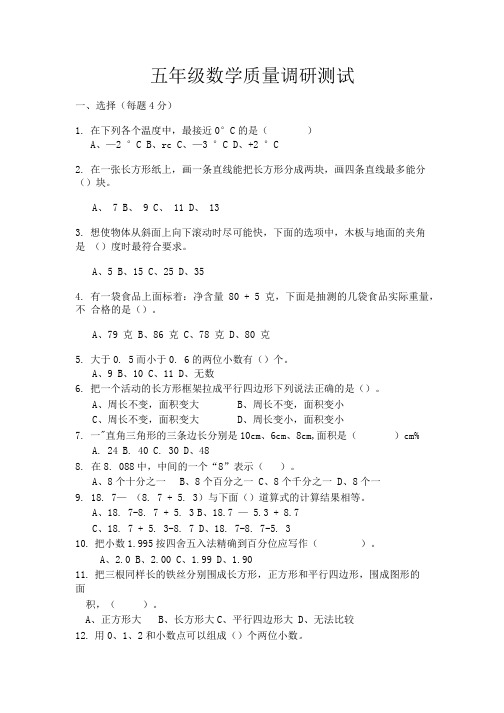 苏教版五年级上册数学质量调研试卷.doc