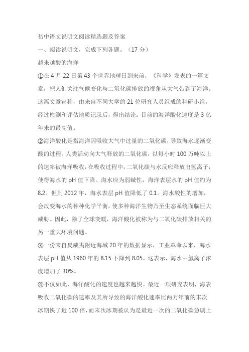 初中语文说明文阅读精选题及答案