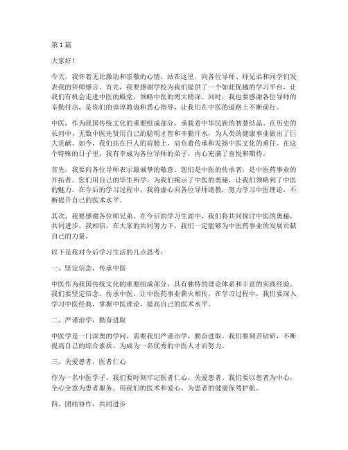 中医拜师学生发言稿范文(3篇)