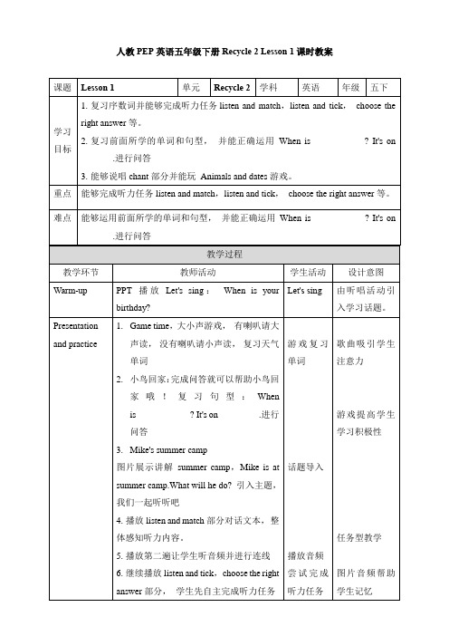 人教版五年级下册《Recycle 2 Lesson 1》教案