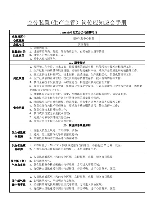 7、空分生产主管应知应会