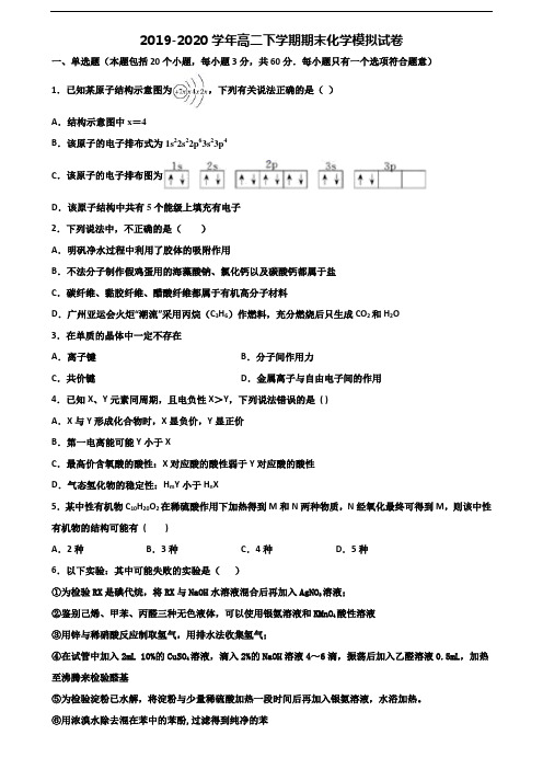 2020学年湖北省恩施州高二化学下学期期末统考试题