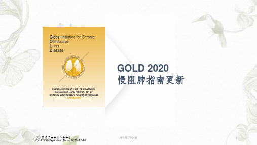 GOLD-2020慢阻肺指南更新解读ppt课件