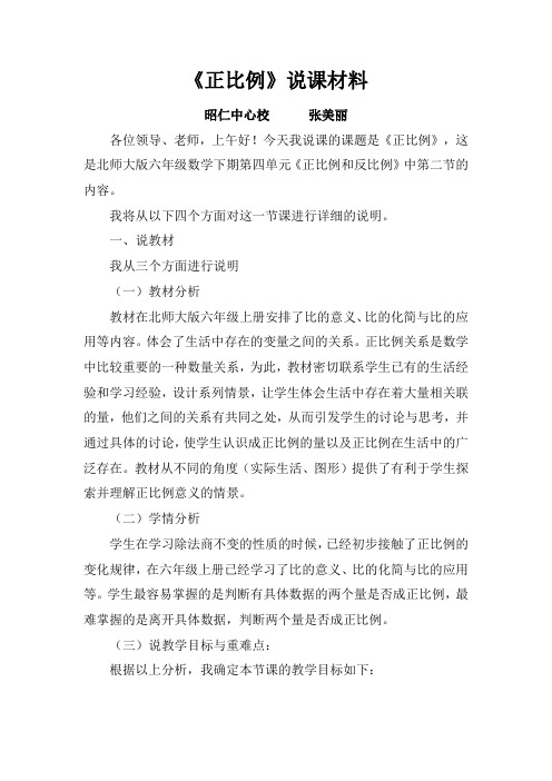 数学北师大版六年级下册说课稿