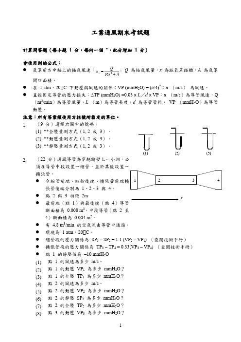 工业通风期末考试题