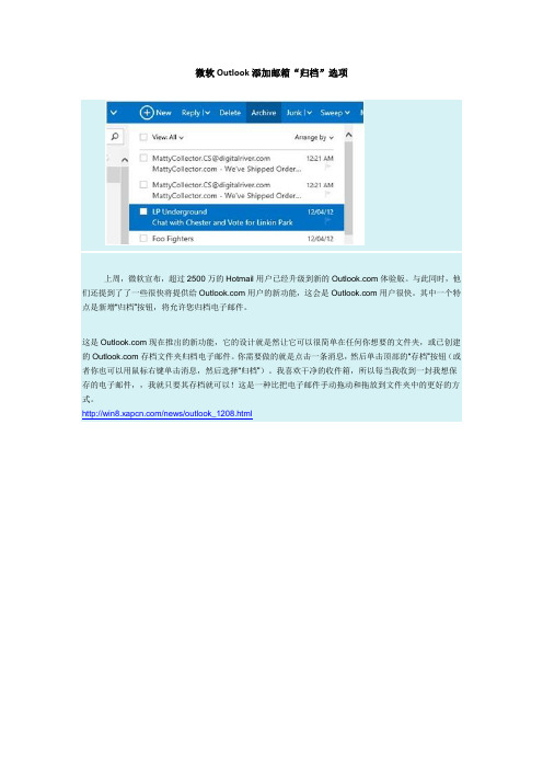 微软Outlook添加邮箱“归档”选项