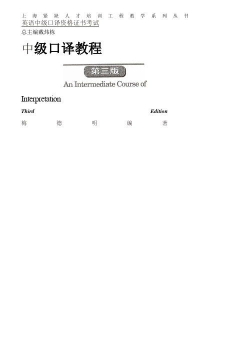 中级口译教程(word版)版第一部分