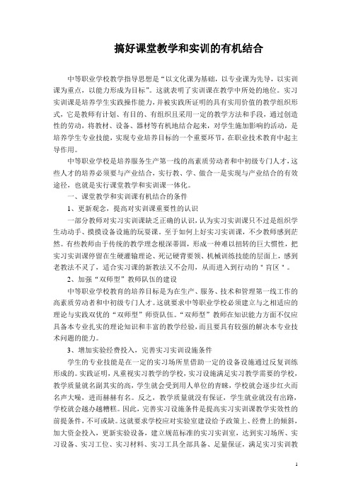 搞好课堂教学和实训的有机结合