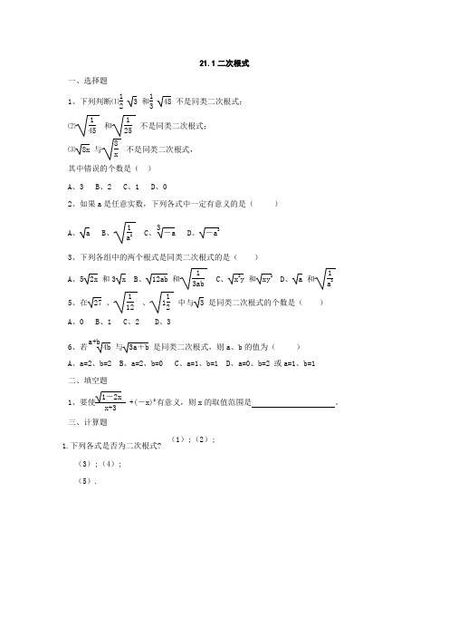 《二次根式》同步练习2(人教版数学九年级上)