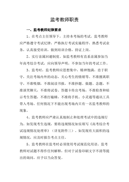 监考教师职责