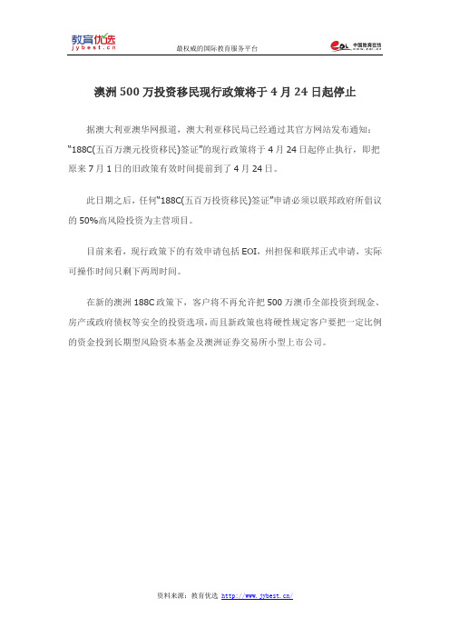 澳洲500万投资移民现行政策将于4月24日起停止