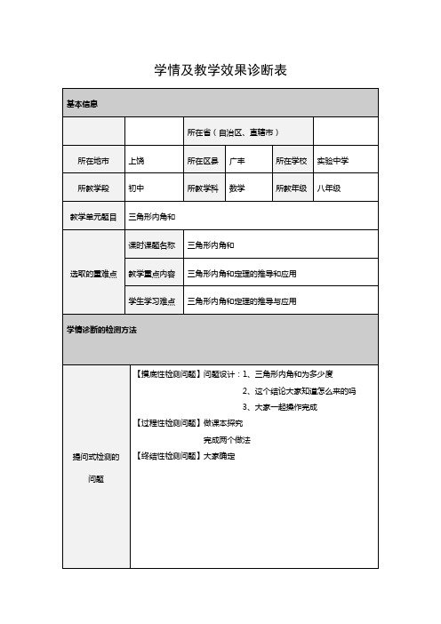 06-学情及教学效果诊断表 (1)