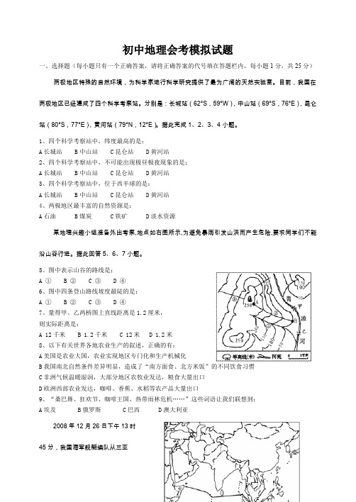 初中地理会考模拟试题及答案