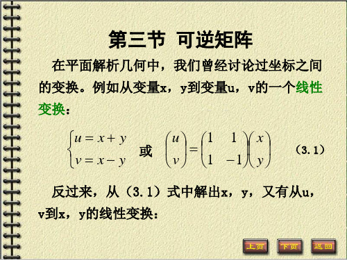 南京工业大学线性代数第2章3节