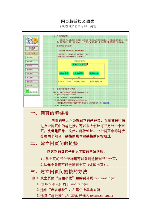 网页超链接及调试